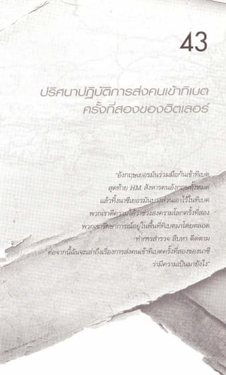 รหัสลับหลังคาโลก เล่ม 06