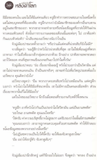 รหัสลับหลังคาโลก เล่ม 06