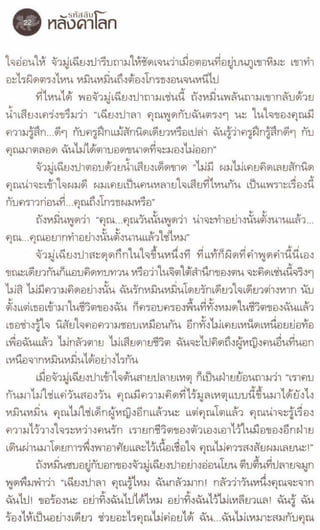 รหัสลับหลังคาโลก เล่ม 06