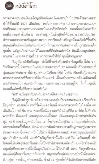 รหัสลับหลังคาโลก เล่ม 06