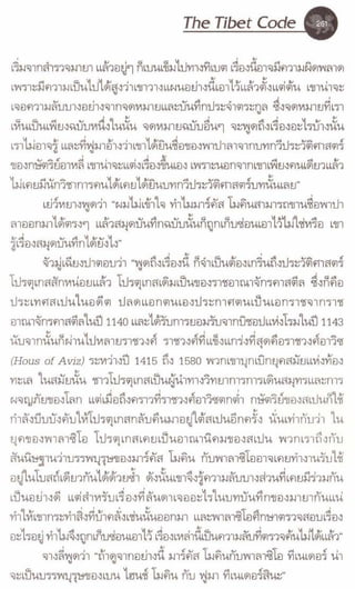 รหัสลับหลังคาโลก เล่ม 06