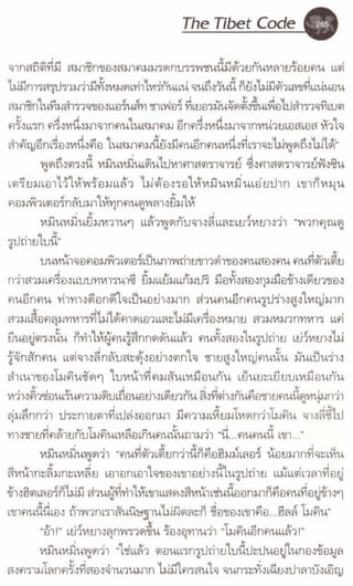 รหัสลับหลังคาโลก เล่ม 06