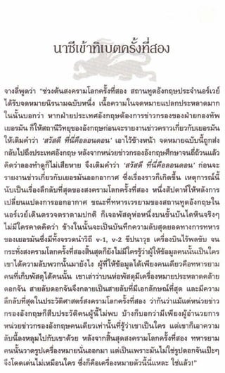 รหัสลับหลังคาโลก เล่ม 06