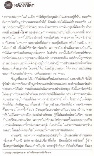 รหัสลับหลังคาโลก เล่ม 06