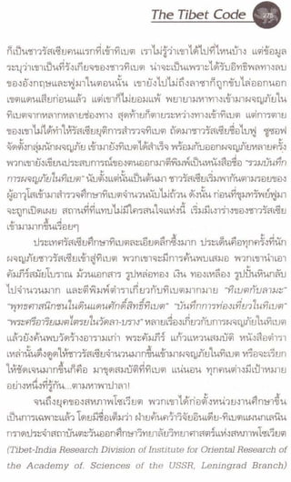 รหัสลับหลังคาโลก เล่ม 06