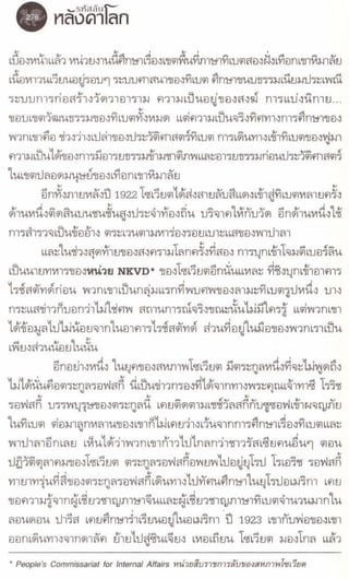 รหัสลับหลังคาโลก เล่ม 06