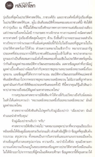 รหัสลับหลังคาโลก เล่ม 06