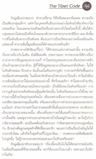 รหัสลับหลังคาโลก เล่ม 06