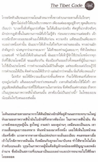 รหัสลับหลังคาโลก เล่ม 06