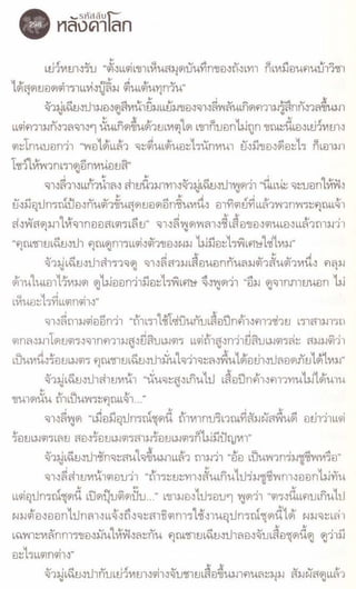 รหัสลับหลังคาโลก เล่ม 06