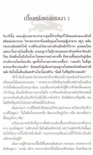 รหัสลับหลังคาโลก เล่ม 06