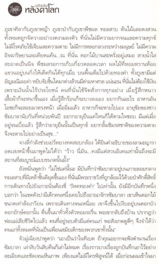 รหัสลับหลังคาโลก เล่ม 06