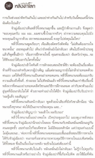 รหัสลับหลังคาโลก เล่ม 06