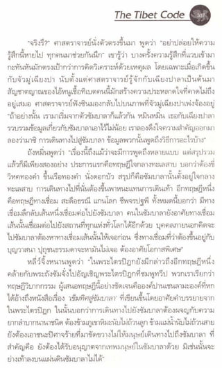 รหัสลับหลังคาโลก เล่ม 06