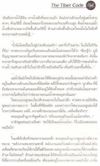 รหัสลับหลังคาโลก เล่ม 06