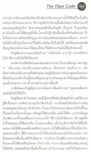 รหัสลับหลังคาโลก เล่ม 06