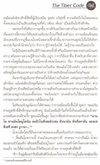 รหัสลับหลังคาโลก เล่ม 06