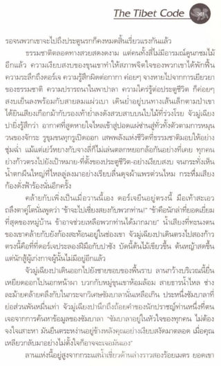 รหัสลับหลังคาโลก เล่ม 06