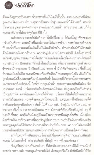 รหัสลับหลังคาโลก เล่ม 06