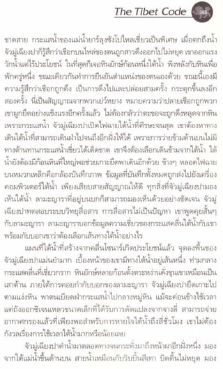 รหัสลับหลังคาโลก เล่ม 06