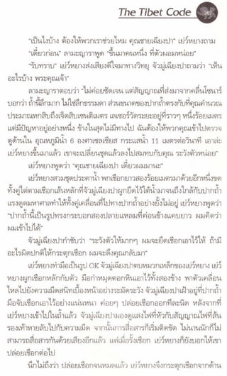 รหัสลับหลังคาโลก เล่ม 06