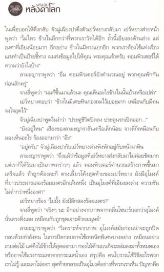 รหัสลับหลังคาโลก เล่ม 06