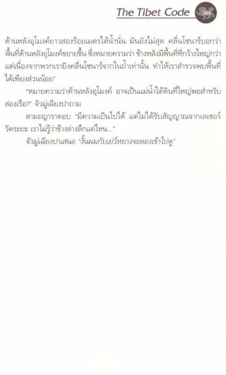 รหัสลับหลังคาโลก เล่ม 06