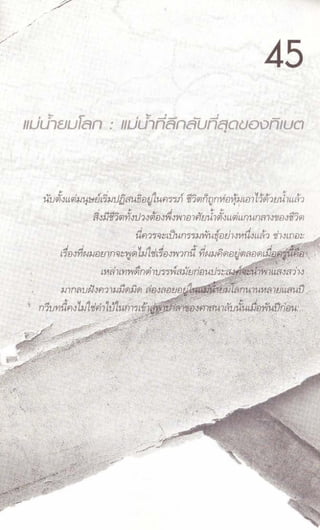 รหัสลับหลังคาโลก เล่ม 06