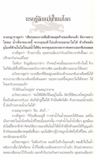 รหัสลับหลังคาโลก เล่ม 06