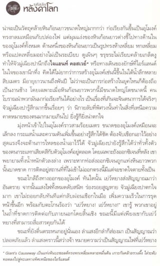 รหัสลับหลังคาโลก เล่ม 06