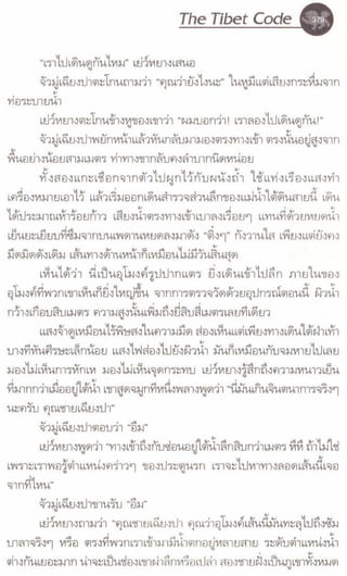 รหัสลับหลังคาโลก เล่ม 06