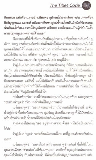 รหัสลับหลังคาโลก เล่ม 06