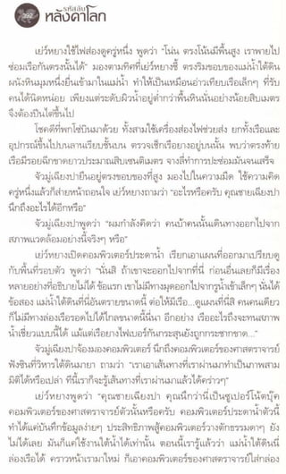 รหัสลับหลังคาโลก เล่ม 06