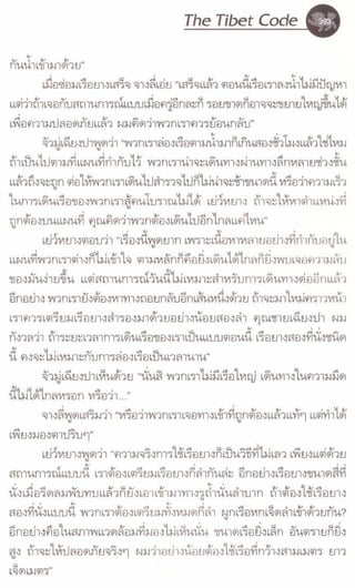 รหัสลับหลังคาโลก เล่ม 06