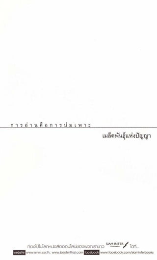 รหัสลับหลังคาโลก เล่ม 06