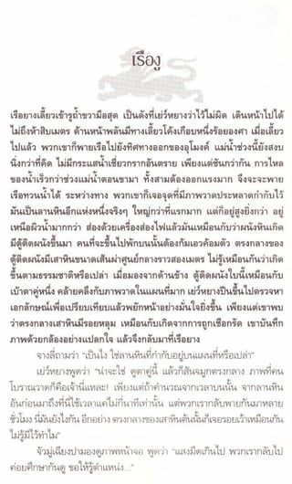 รหัสลับหลังคาโลก เล่ม 06