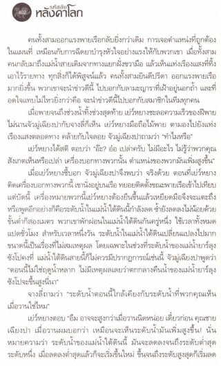 รหัสลับหลังคาโลก เล่ม 06