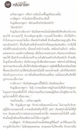 รหัสลับหลังคาโลก เล่ม 06