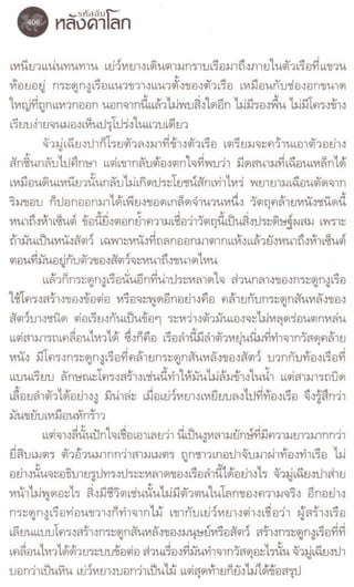 รหัสลับหลังคาโลก เล่ม 06