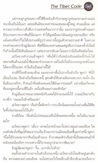 รหัสลับหลังคาโลก เล่ม 06