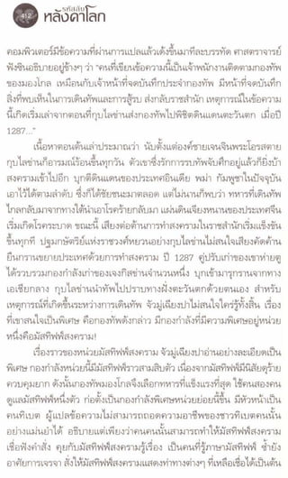 รหัสลับหลังคาโลก เล่ม 06