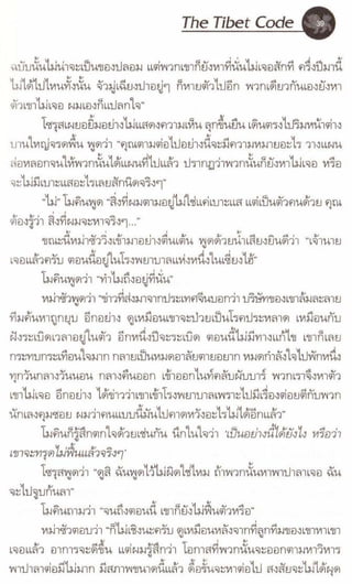 รหัสลับหลังคาโลก เล่ม 06