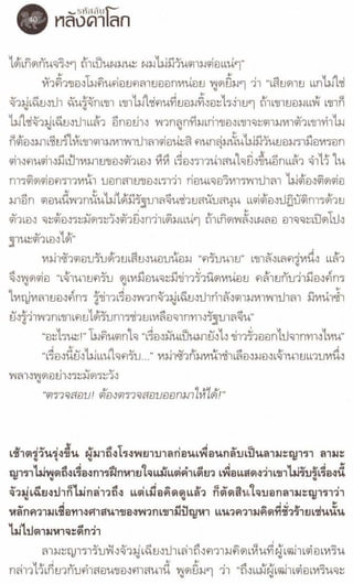 รหัสลับหลังคาโลก เล่ม 06