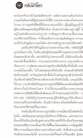 รหัสลับหลังคาโลก เล่ม 06