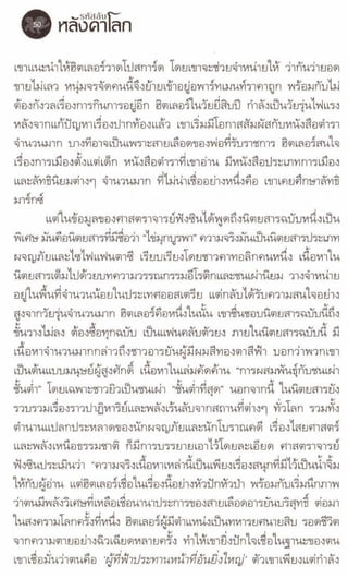 รหัสลับหลังคาโลก เล่ม 06