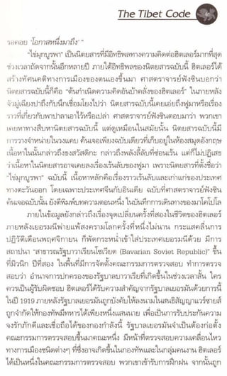 รหัสลับหลังคาโลก เล่ม 06