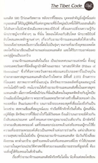 รหัสลับหลังคาโลก เล่ม 06