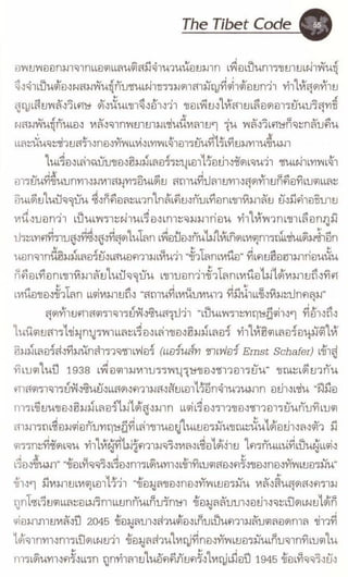 รหัสลับหลังคาโลก เล่ม 06