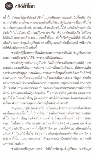 รหัสลับหลังคาโลก เล่ม 06