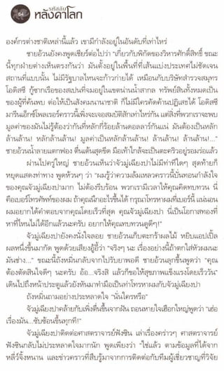 รหัสลับหลังคาโลก เล่ม 06